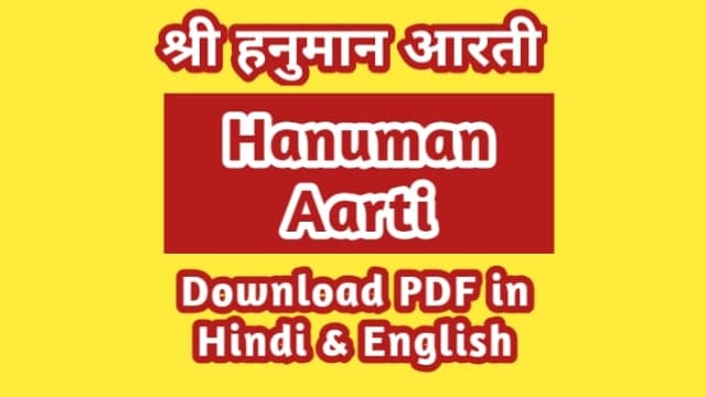 Hanuman Aarti lyrics | हनुमान आरती | Hariharan