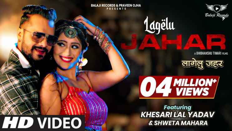 Lagelu Jahar Hindi Lyrics | लागेलु जहर | Khesari Lal Shilpi Raj