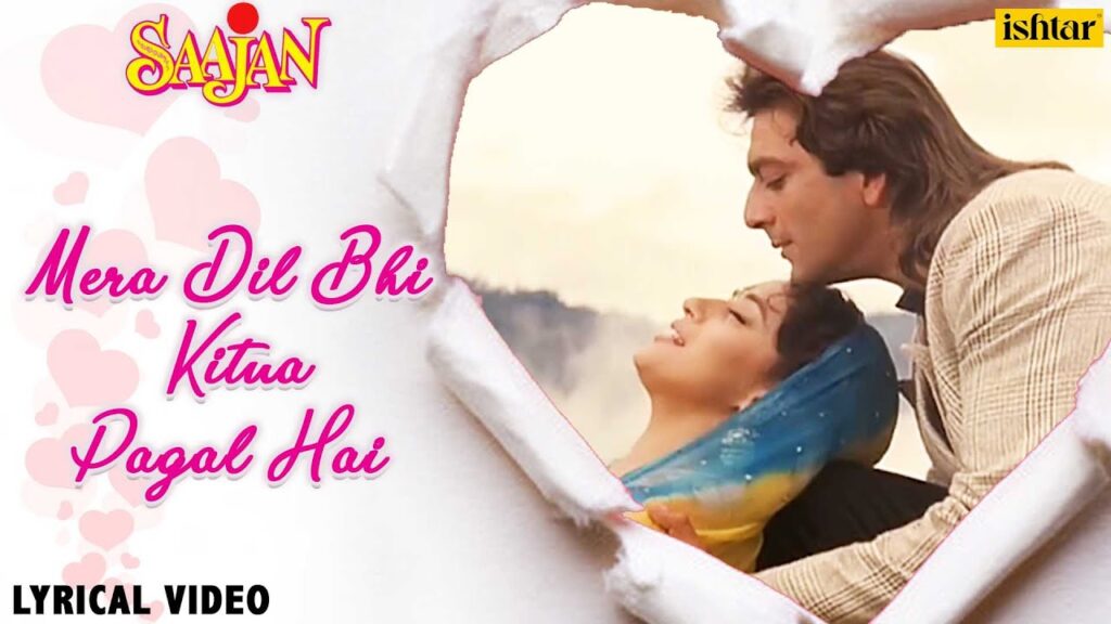 Mera Dil Bhi Kitna Pagal Hai Lyrics | मेरा दिल भी कितना पागल है | | Saajan 1991 | कुमार सानु