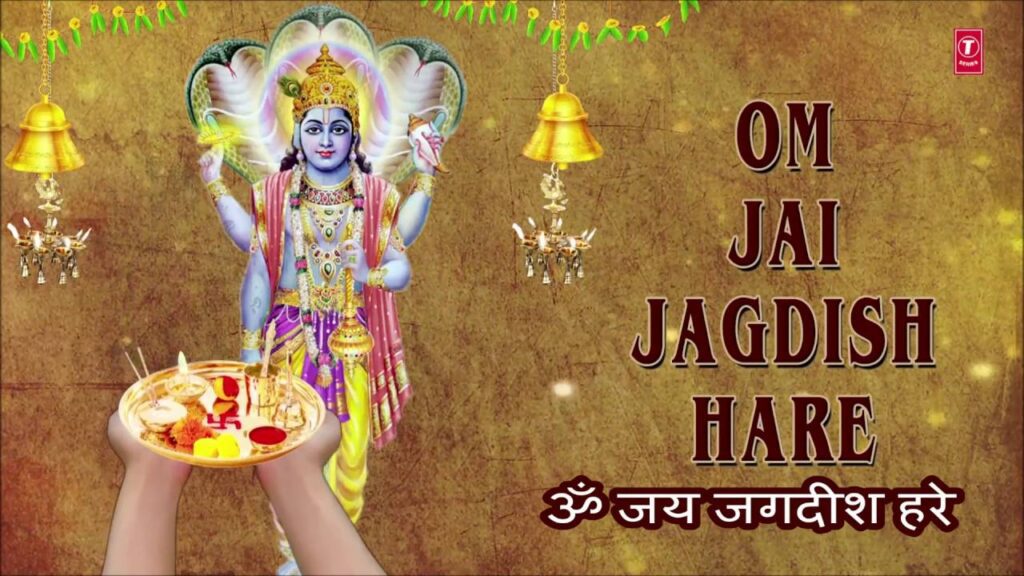 Om Jai Jagdish Aarti lyrics | ॐ जय जगदीश हरे आरती